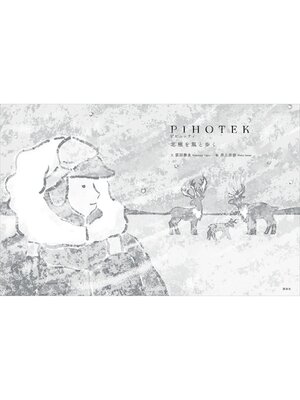 cover image of ＰＩＨＯＴＥＫ　　北極を風と歩く